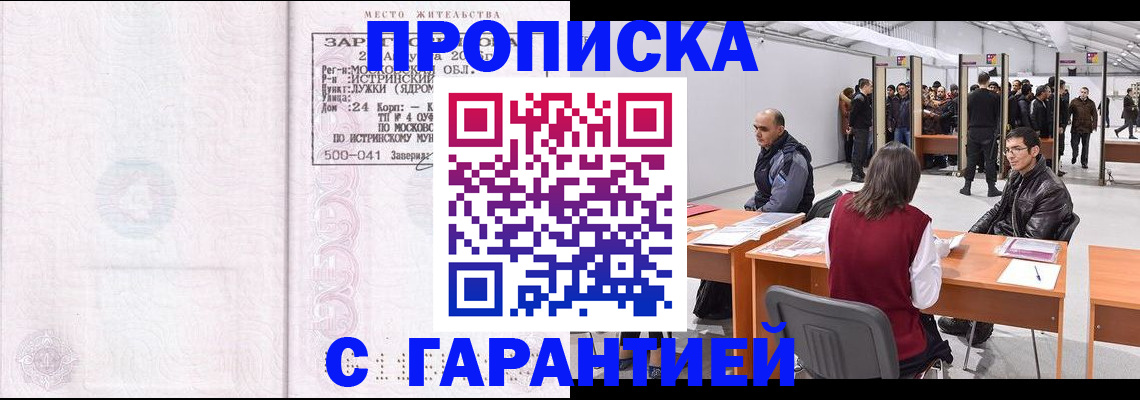 временная регистрация гарантия в Каменск-Уральске